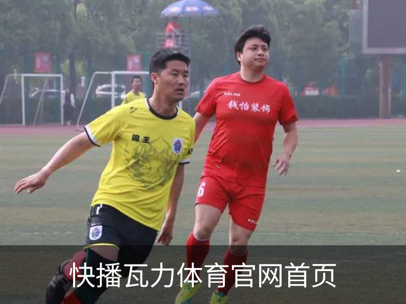 快播瓦力体育官网首页简介